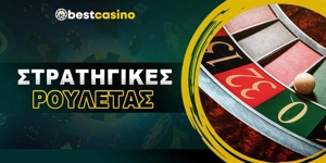 Article Card Image for Νέες στρατηγικές ρουλέτας με μεγάλες πιθανότητες νίκης
