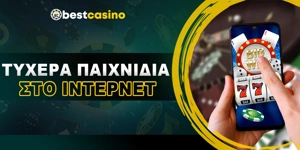 Article Card Image for Τυχερά παιχνίδια με πραγματικά χρήματα