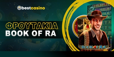 Article Image for Δωρεαν Φρουτάκια Book Of Ra