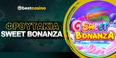 Article Image for Φρουτάκια Sweet Bonanza