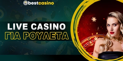 Article Image for Καλύτερα Online Casino Live Για Ρουλέτα