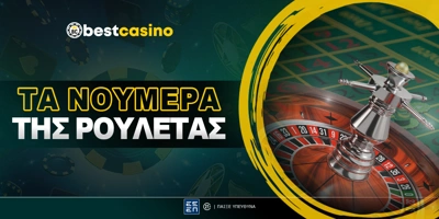 Article Image for Ρουλέτα Νούμερα