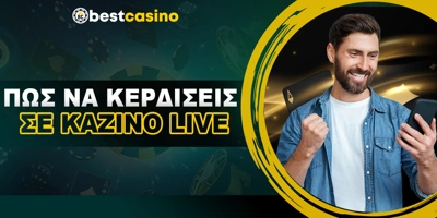 Article Image for Πως να κερδίσεις στο καζίνο live