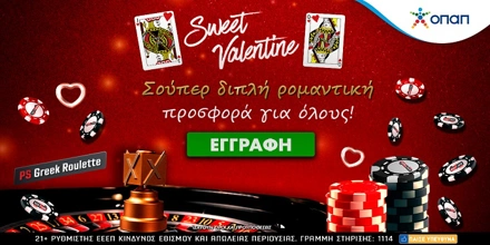 Offer Image for Ημέρα των ερωτευμένων με ΣΟΥΠΕΡ διπλή προσφορά* ΓΙΑ ΟΛΟΥΣ!