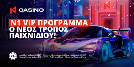 Offer Image for N1 VIP Πρόγραμμα ανταμοιβής