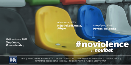 Offer Image for #noviolence: Νέα καμπάνια ευαισθητοποίησης από τη Novibet κατά της οπαδικής βίας