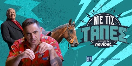 Offer Image for «Με τις Τάπες» στη Novibet: Το άλογο που κατέστρεψε τη Μάντσεστερ Γιουνάιτεντ!