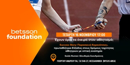 Offer Image for Η Παρασκευή Καρανάτσιου μιλάει στο Betsson Hub για τον αθλητισμό χωρίς όρια