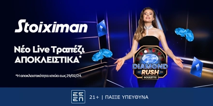 Offer Image for Η Diamond Rush Roulette βρίσκεται αποκλειστικά στη Stoiximan!