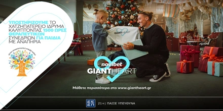 Offer Image for Το Giant Heart της Novibet υποστηρίζει το «Χατζηπατέρειο» Κέντρο καλύπτοντας 1500 ώρες θεραπευτικών συνεδριών για παιδιά με αναπηρία