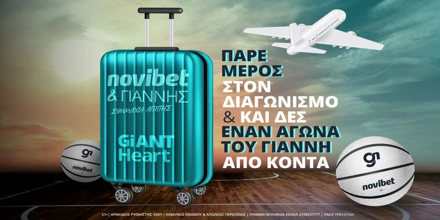 Offer Image for Πάρε μέρος στο διαγωνισμό* του GiANT Heart by Novibet και διεκδίκησε ένα ταξίδι στο Milwaukee
