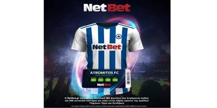 Offer Image for Η NetBet.gr προσφέρει 100 φανέλες του ΑΤΡΟΜΗΤΟΥ, καθώς και 100 συνολικά εισιτήρια για τους εντός έδρας αγώνες της Ομάδας!