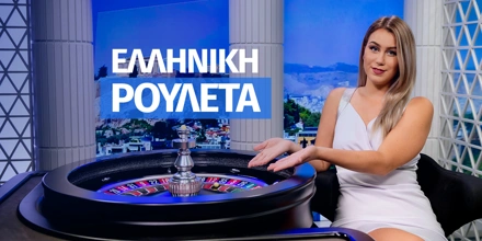 Offer Image for Sportingbet Ελληνική Ρουλέτα. Σταθερά κορυφαίο live παιχνίδι