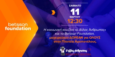 Offer Image for Betsson Foundation και «ο Άλλος Άνθρωπος»: Μαγειρεύουμε και τρώμε ΟΛΟΙ ΜΑΖΙ