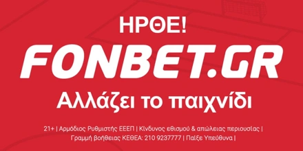 Offer Image for Σημαντικές εξελίξεις: Η Fonbet ήρθε στην Ελλάδα!
