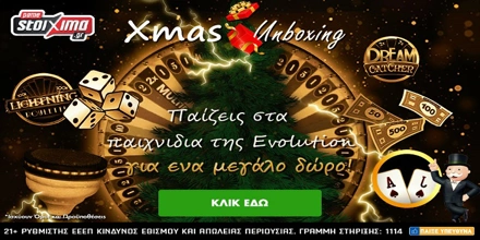 Offer Image for Xmas Unboxing: Παρασκευή (10/12) με μοναδική προσφορά* στα Live Game Shows στο Pamestoixima.gr!