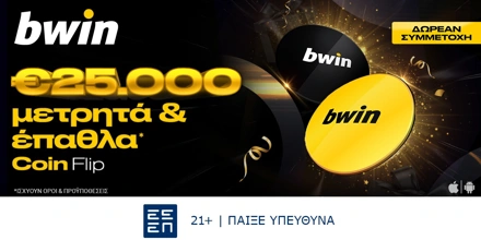 Offer Image for €25.000 μετρητά και καθημερινά έπαθλα στο Coin Flip της bwin!