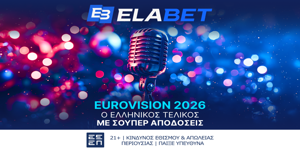 Press Release Card Image for Eurovision 2026: Η Elabet σε βάζει στον Εθνικό Τελικό και σου… φέρνει σούπερ αποδόσεις