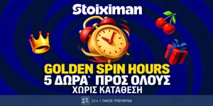 Press Release Card Image for 5 Δώρα* για όλους μόνο για σήμερα στη Stoiximan! (7/10)