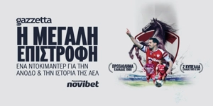 Press Release Card Image for ΑΕΛ: Η «Βασίλισσα» του Κάμπου Επιστρέφει | Ντοκιμαντέρ powered by Novibet