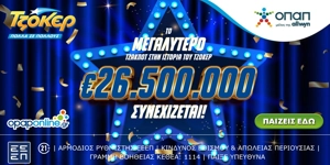 Press Release Card Image for ΤΖΟΚΕΡ: Το μεγαλύτερο ΤΖΑΚΠΟΤ στην ιστορία συνεχίζεται, €26.500.000