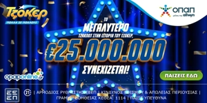 Press Release Card Image for Το μεγαλύτερο ΤΖΑΚΠΟΤ στην ιστορία του ΤΖΟΚΕΡ: 25.000.000€