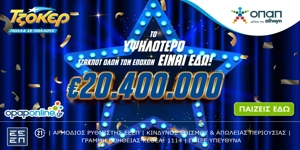 Press Release Card Image for Το υψηλότερο ΤΖΑΚΠΟΤ όλων των εποχών: €20.400.000 στο ΤΖΟΚΕΡ