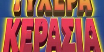 Slot Brand Image for Τυχερά Κεράσια