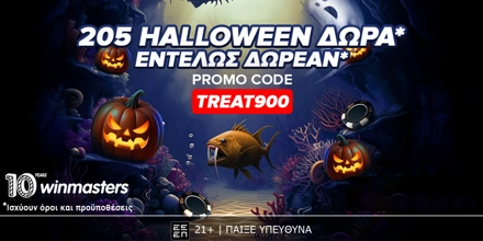 Offer Image for 205 δώρα χωρίς κατάθεση με promo code TREAT900