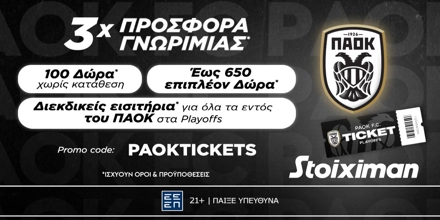 Offer Image for Προσφορά γνωριμίας* με εισιτήρια* για όλα τα εντός του ΠΑΟΚ στα Playoffs!