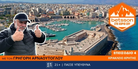 Offer Image for Η Betsson στο χωριό σου: Ο Γρηγόρης Αρναούτογλου στο Μουσείο Φυσικής Ιστορίας Κρήτης για μια αποστολή ζωής!