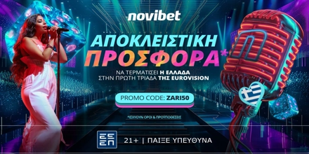 Offer Image for Εδώ βρίσκεις μία μοναδική προσφορά* για τη μάχη της Ελλάδας στη Eurovision