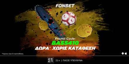 Offer Image for 🎃 ΑΝΑΤΡΙΧΙΑΣΤΙΚΗ προσφορά* ΧΩΡΙΣ ΚΑΤΑΘΕΣΗ! Promo code: BASS410