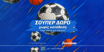 Offer Image for Super δώρο* σε ΟΛΟΥΣ από τη Stoiximan και το Σάββατο!