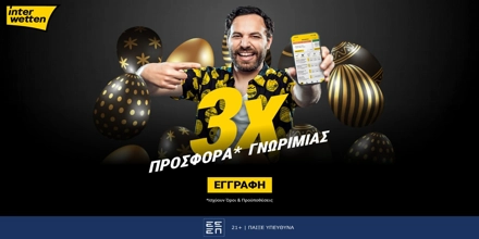 Offer Image for 🔔Τριπλή προσφορά* γνωριμίας από την interwetten!