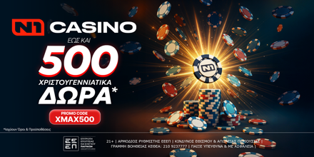 Offer Image for 🌟Το N1Casino.gr υποδέχεται τα Χριστούγεννα με έως και 500 Δώρα*