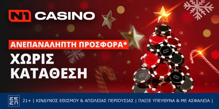 Offer Image for Ανεπανάληπτη Προσφορά* Χωρίς Κατάθεση!