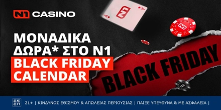 Offer Image for Μια διαφορετική προσφορά* ισχύει καθημερινά στο Black Friday Calendar!