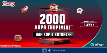Offer Image for 👑Pamestoixima.gr: 2000+20 δώρα* προσφορά* γνωριμίας ΟΛΑ χωρίς κατάθεση!