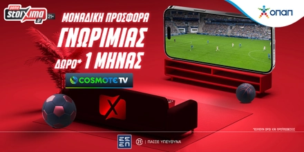 Offer Image for Σούπερ Προσφορά* Γνωριμίας Χωρίς Κατάθεση και Δώρο* 1 Μήνα Cosmote TV μόνο για λίγο με το promo code COSMOTETV!