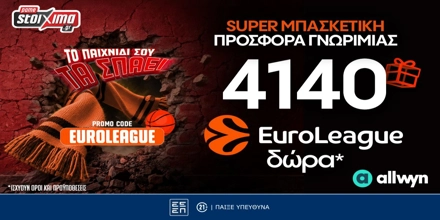 Offer Image for 🏀Σούπερ Euroleague Προσφορά Γνωριμίας και 4140 Δώρα* Χωρίς Κατάθεση!