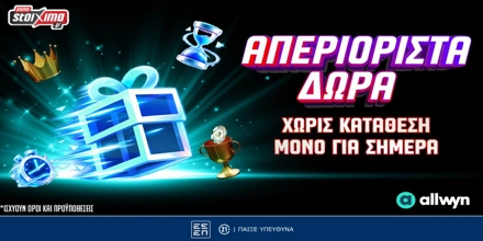 Offer Image for ⏳Μοναδική Προσφορά* με Απεριόριστα Δώρα* για όλους Εντελώς Δωρεάν, μόνο για σήμερα!