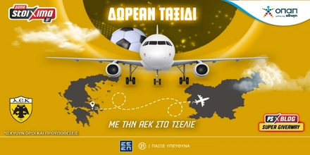 Offer Image for Flash Διαγωνισμός*: Με την ΑΕΚ στο Τσέλιε - Δωρεάν Ταξίδι από το PS Blog