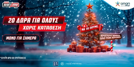 Offer Image for Χριστούγεννα στο Xmas Calendar: Αποκλειστική προσφορά* και δώρα* για όλους, εντελώς δωρεάν στο Pamestoixima.gr