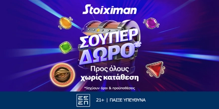 Offer Image for Super δώρο*, εντελώς δωρεάν, χωρίς κατάθεση από τη Stoiximan!