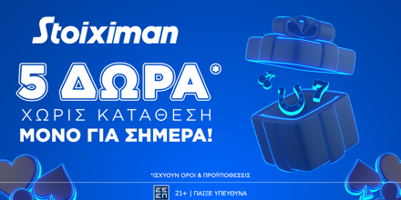 Offer Image for Super δώρο* σε ΌΛΟΥΣ χωρίς κατάθεση σήμερα από τη Stoiximan!