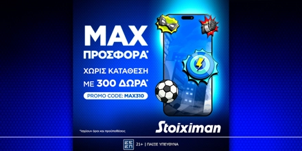 Offer Image for Αποκλειστική προσφορά* γνωριμίας με 300 Δώρα* χωρίς κατάθεση από τη Stoiximan!