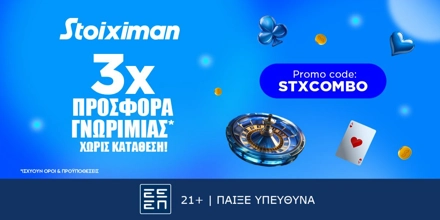Offer Image for Προσφορά χωρίς κατάθεση* με 410 Δώρα* από τη Stoiximan!