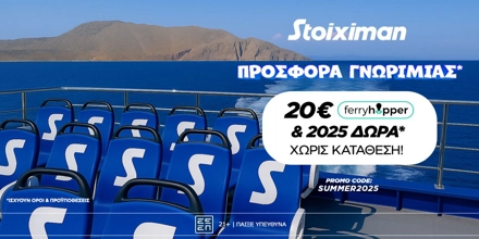 Offer Image for Με 2025 Δώρα* & 20€ Ferryhopper χωρίς κατάθεση* το καλοκαίρι είναι στη Stoiximan!