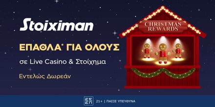 Offer Image for To Christmas Calendar μοιράζει τα τελευταία του έπαθλα* στη Stoiximan!